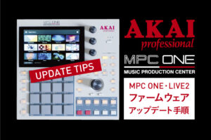 MPC ONEのファームウェアアップデート方法