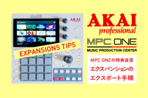 MPC ONEに特典音源（エクスパンション）を追加する方法 | TONYs log